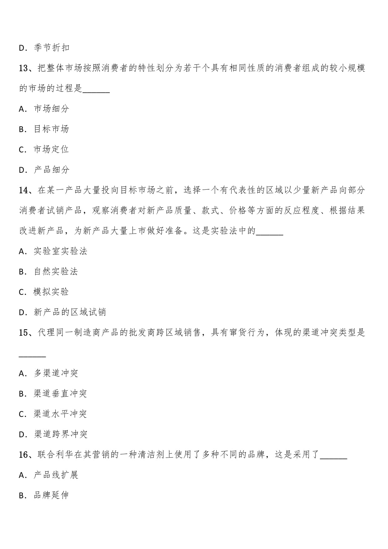 全国2023年4月自考本科市场营销策划00184考试分析与解析